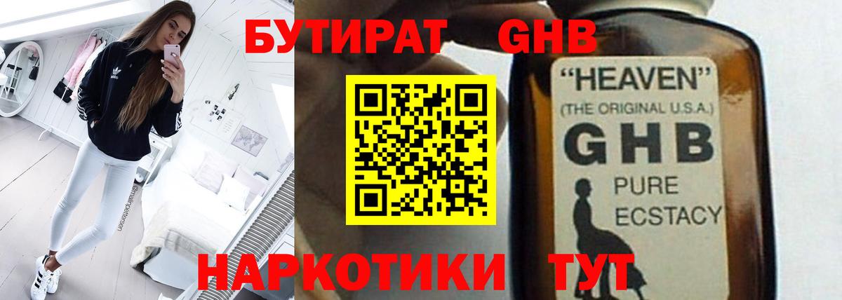БУТИРАТ бутандиол  Вход с VPN  БУТИРАТ  Феодосия 