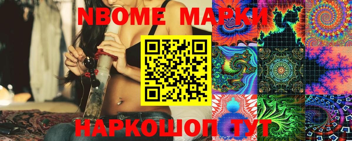 Марки NBOMe 1,5мг Феодосия